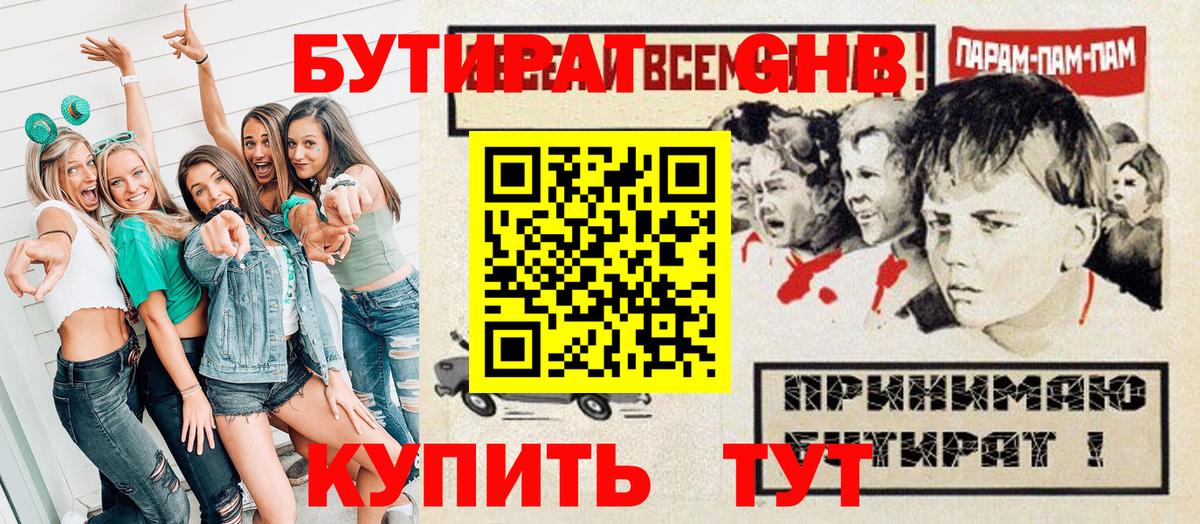 Бутират 1.4BDO Верхняя Салда
