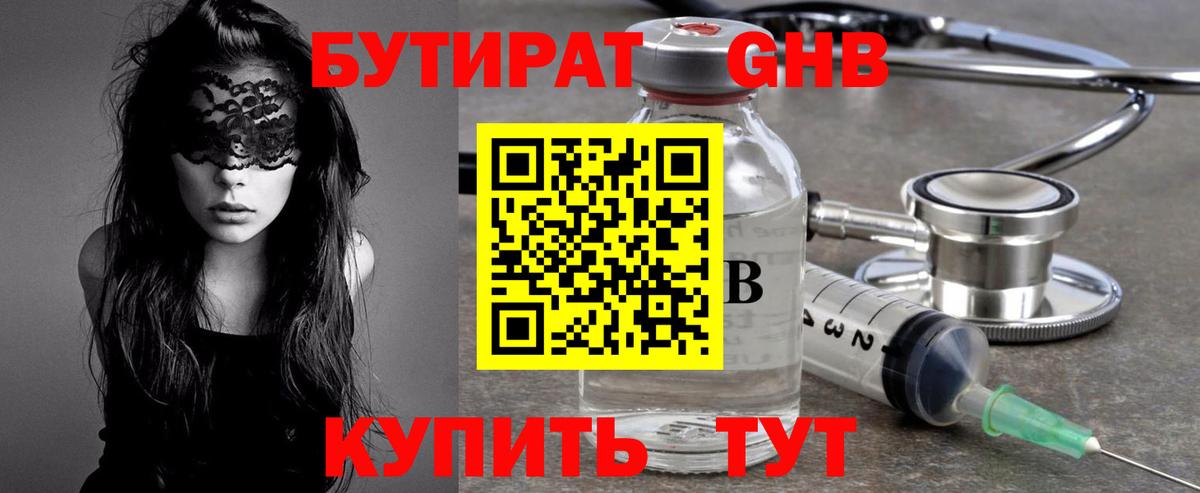 БУТИРАТ жидкий экстази  Вход с VPN  Верхняя Салда 