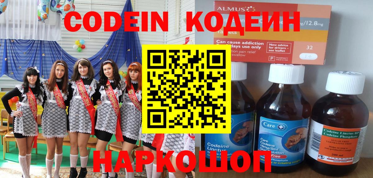 Верхняя Салда  Кодеин напиток Lean (лин)  Вход с VPN 