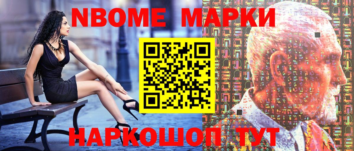 Марки N-bome 1500мкг Верхняя Салда
