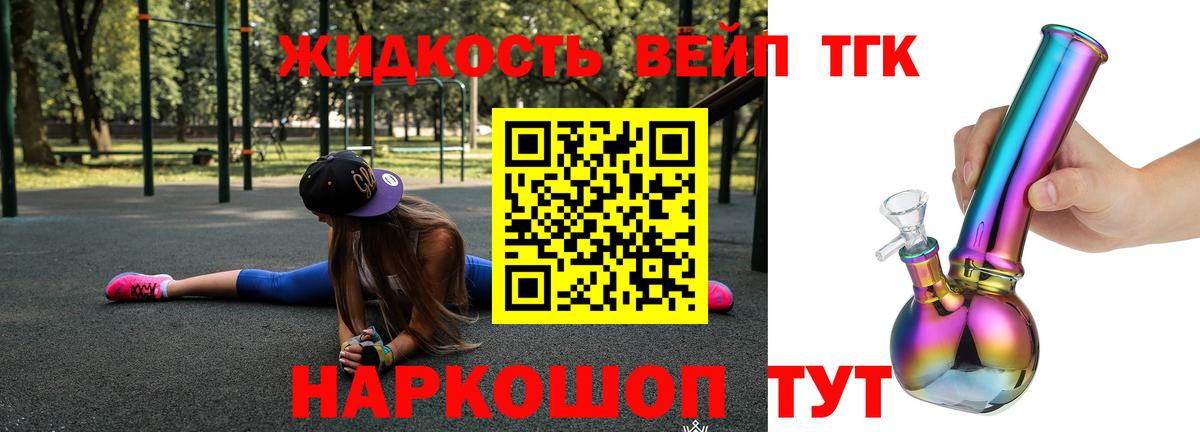 Дистиллят ТГК вейп с тгк Верхняя Салда